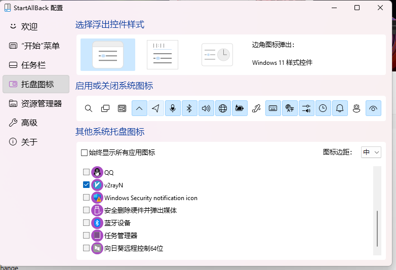 Win11怎么自定义选择打开右下角的图标